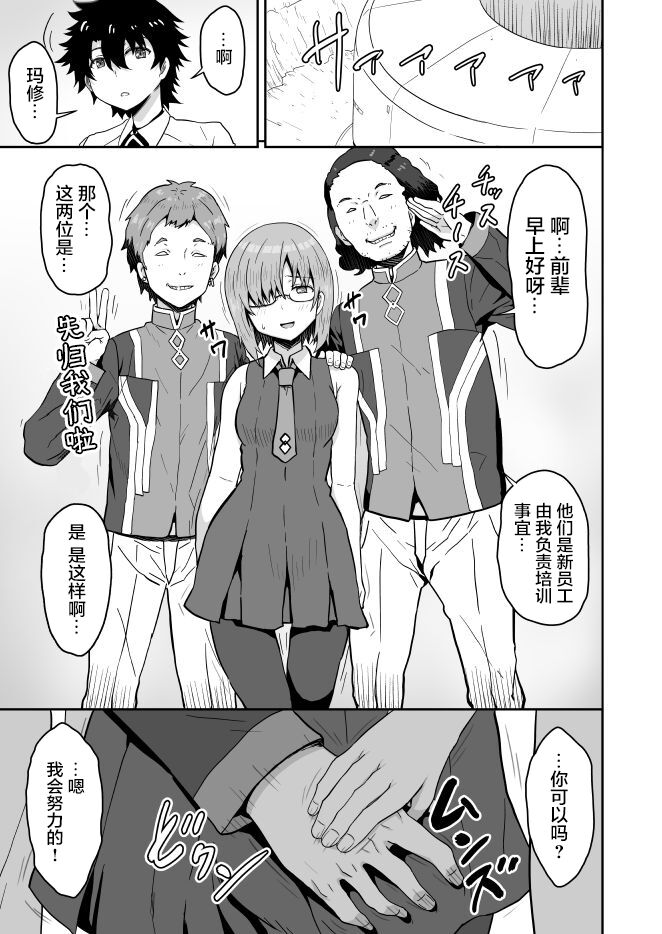 [ありのとわたり] 清純後輩が職場の全員と寝てた話 (Fate/Grand Order) [中国翻訳]