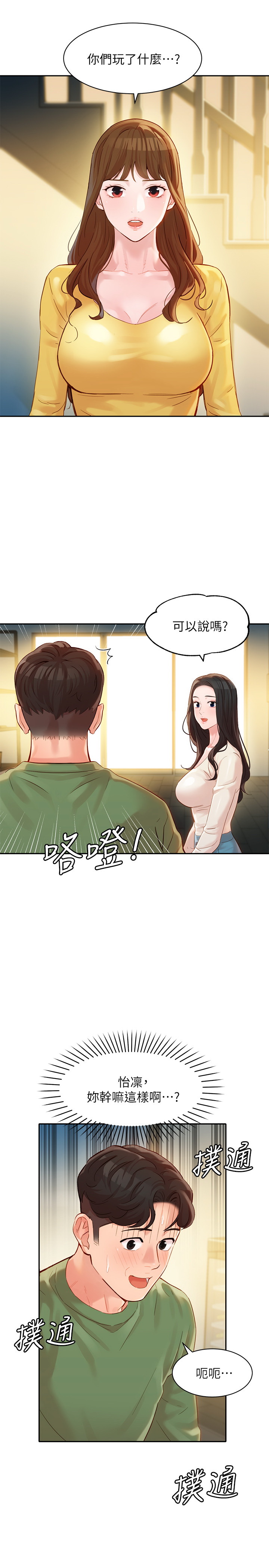 女神寫真 26-27話