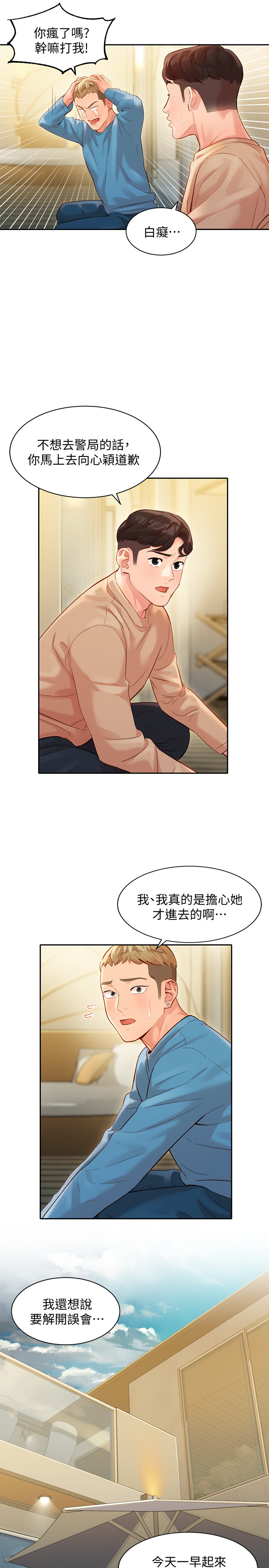 女神寫真 26-27話