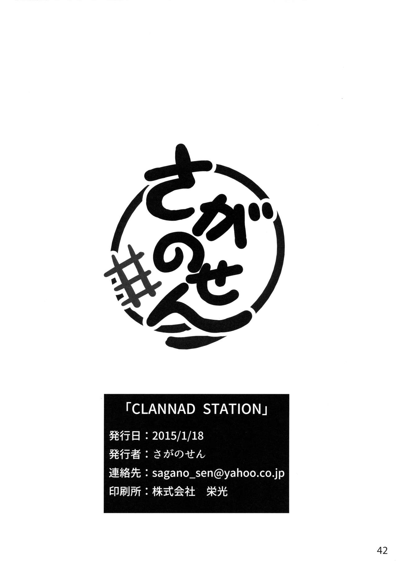 (こみトレ25) [さがのせん (真楠、壱藤弐鷹、びっつ)] CLANNAD STATION (CLANNAD) [英訳]