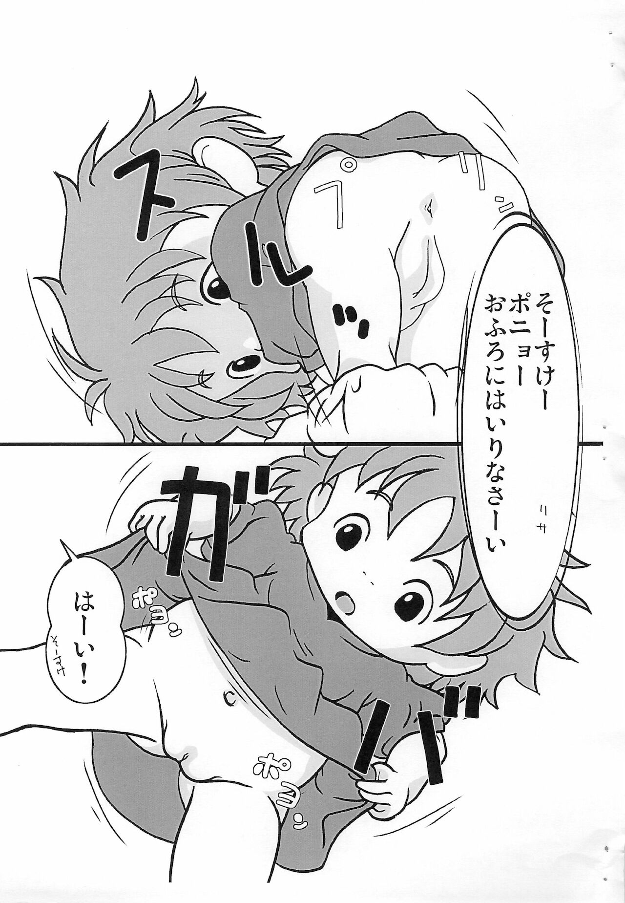 (ぷにケット18) [まきのまちこうえん (まっきぃ)] まんまるおなかの女の子 (崖の上のポニョ)