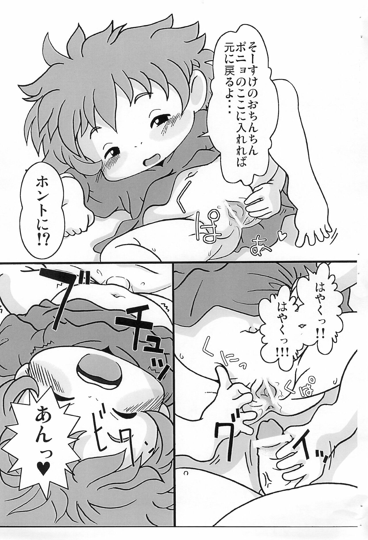 (ぷにケット18) [まきのまちこうえん (まっきぃ)] まんまるおなかの女の子 (崖の上のポニョ)