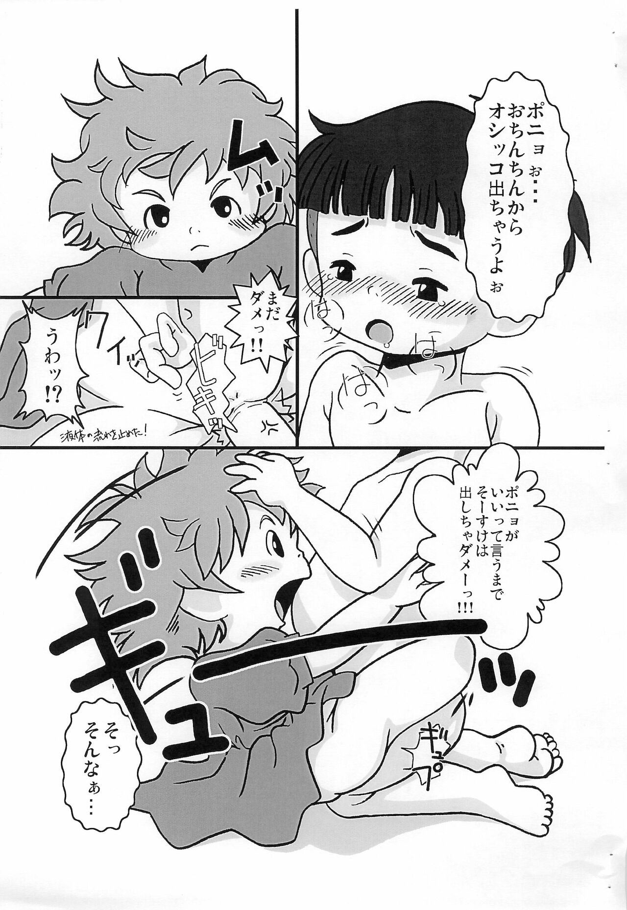 (ぷにケット18) [まきのまちこうえん (まっきぃ)] まんまるおなかの女の子 (崖の上のポニョ)