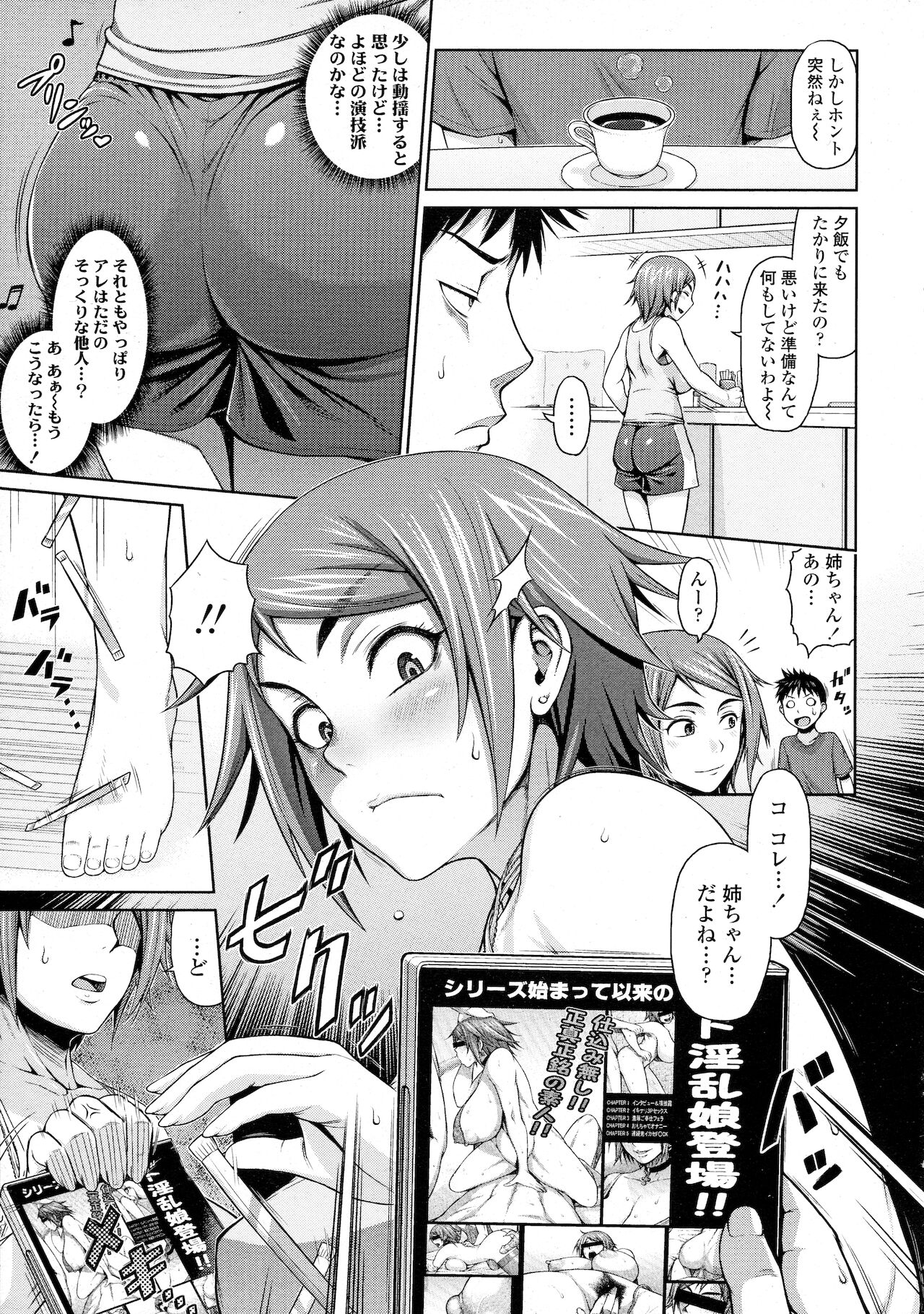 [棒人間] 姉ビデオ (COMIC 天魔 2013年1月号)
