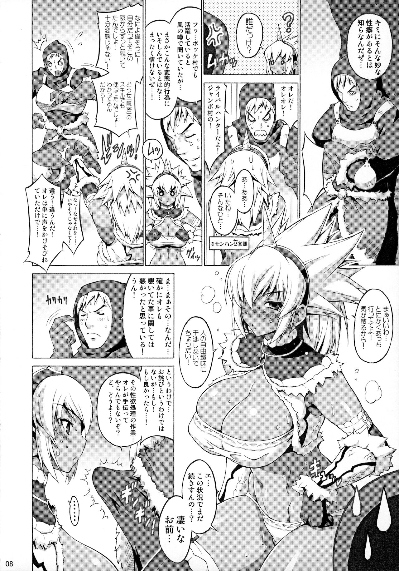 (COMIC1☆3) [フリークス (猫、オノメシン)] 巨乳ハンター (モンスターハンター)