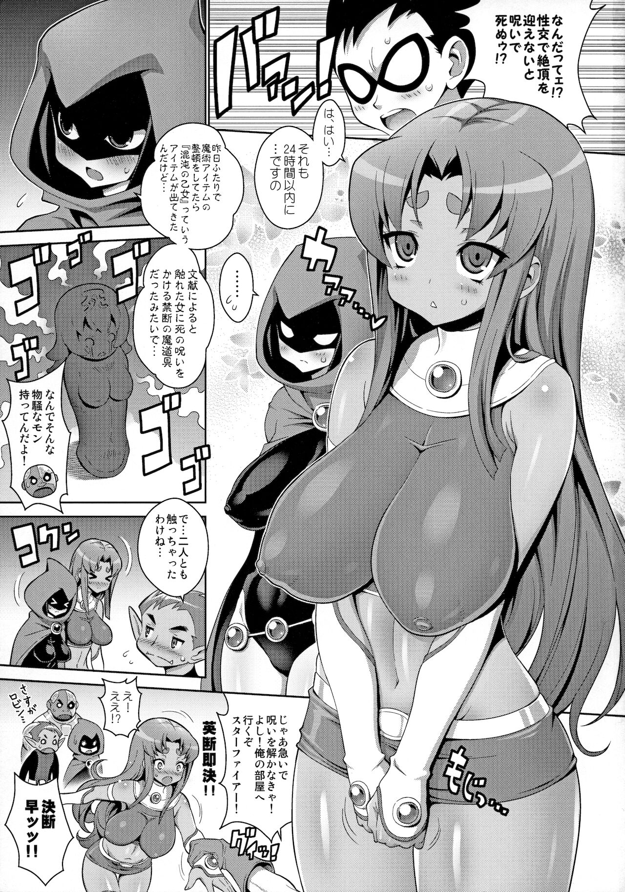 (C82) [フリークス (オノメシン, ミケ)] ティーン・パイパンズ (ティーン・タイタンズ)