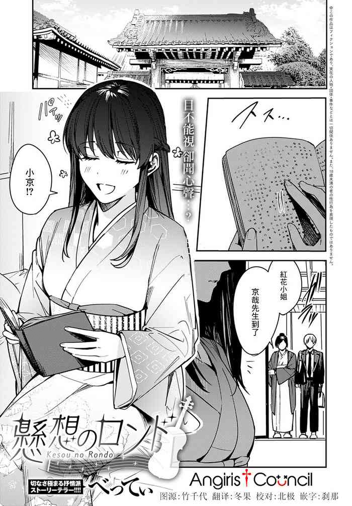 [べってぃ] 懸想のロンド (COMIC アンスリウム 2021年12月号) [中国翻訳] [DL版]