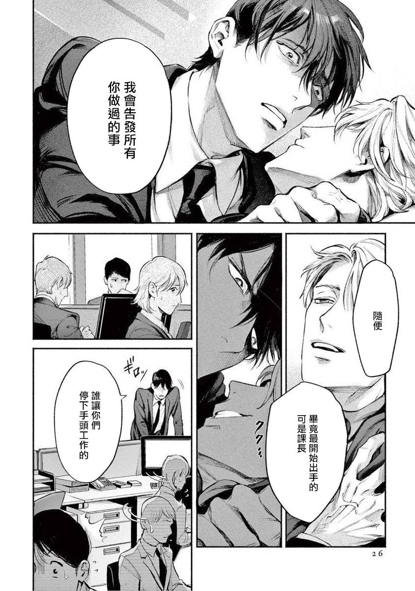 [紫能了] 絶望に啼け 第1-2話 [中国翻訳]