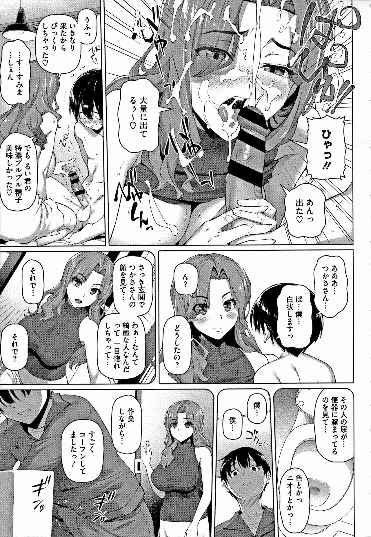 [白野じん] やらしい奥さん