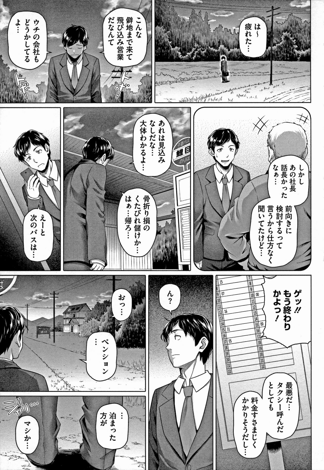 [白野じん] やらしい奥さん