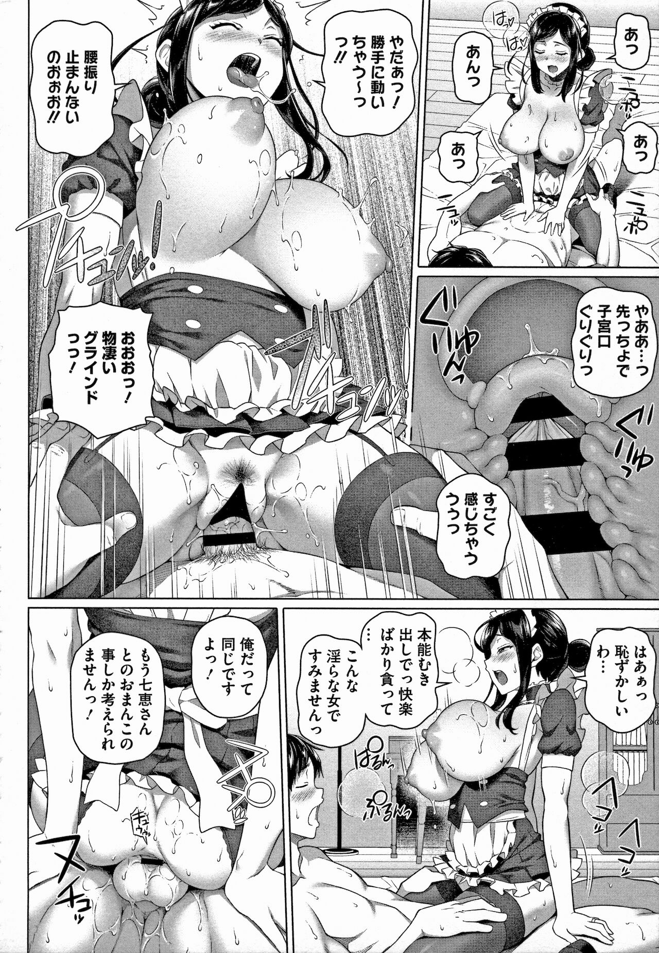 [白野じん] やらしい奥さん