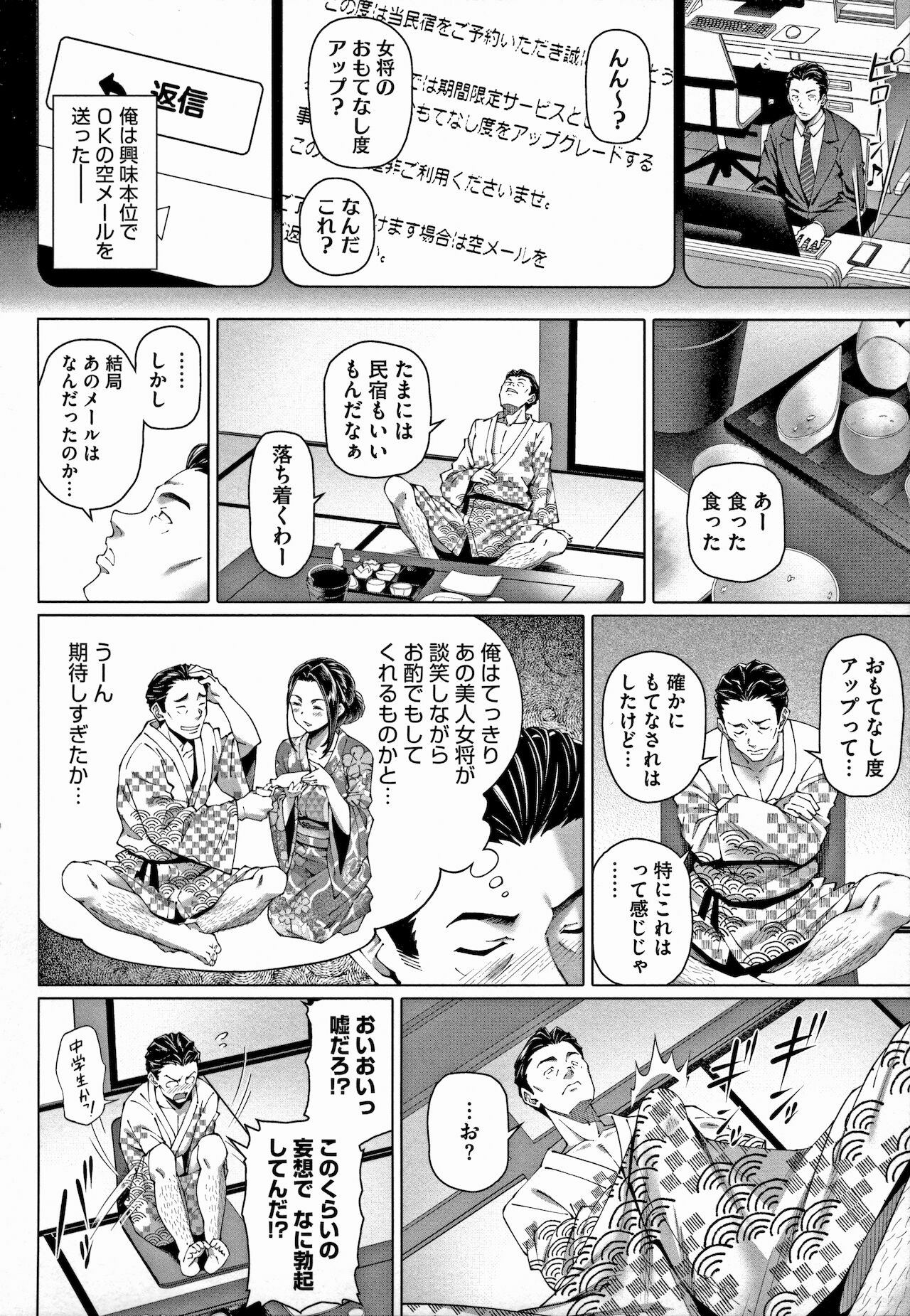 [白野じん] やらしい奥さん