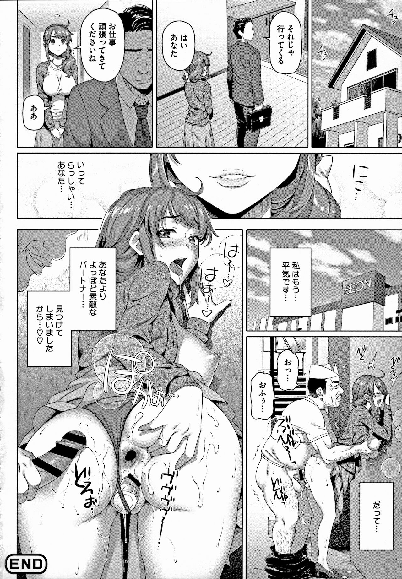 [白野じん] やらしい奥さん