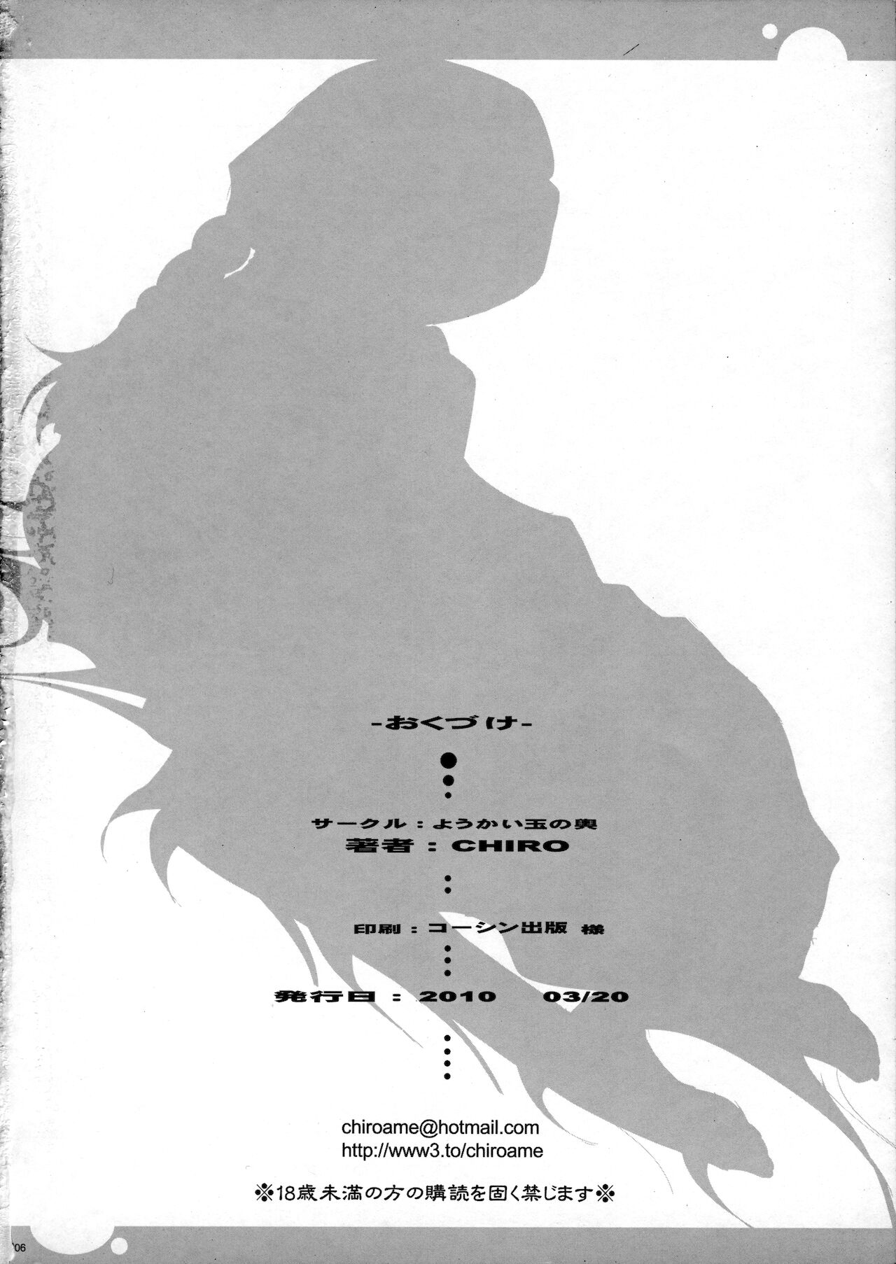 [ようかい玉の輿 (CHIRO)] ザ・サンチョ 総集編 (ドラゴンクエストV)