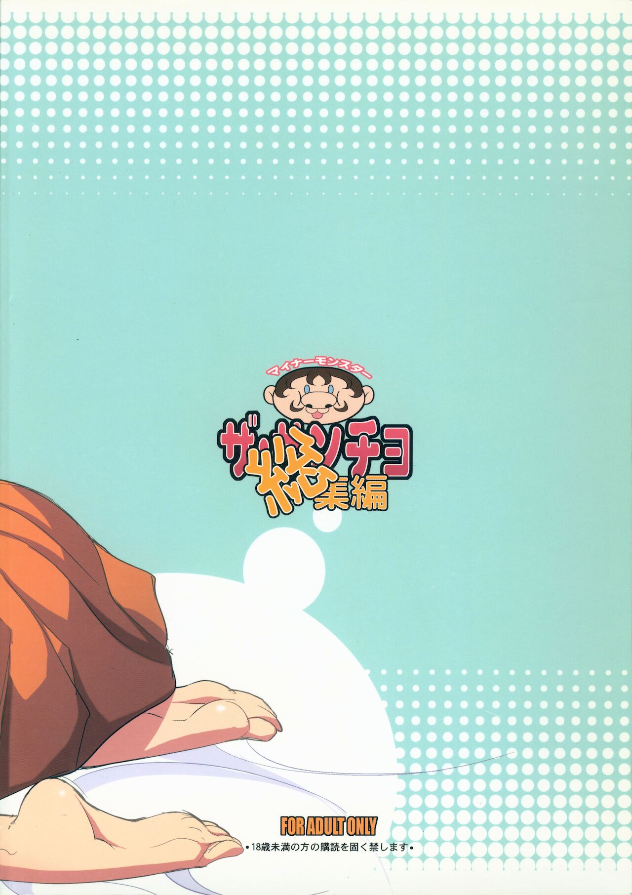 [ようかい玉の輿 (CHIRO)] ザ・サンチョ 総集編 (ドラゴンクエストV)