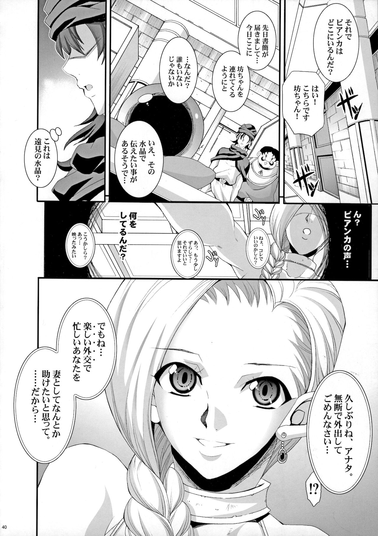 [ようかい玉の輿 (CHIRO)] ザ・サンチョ 総集編 (ドラゴンクエストV)