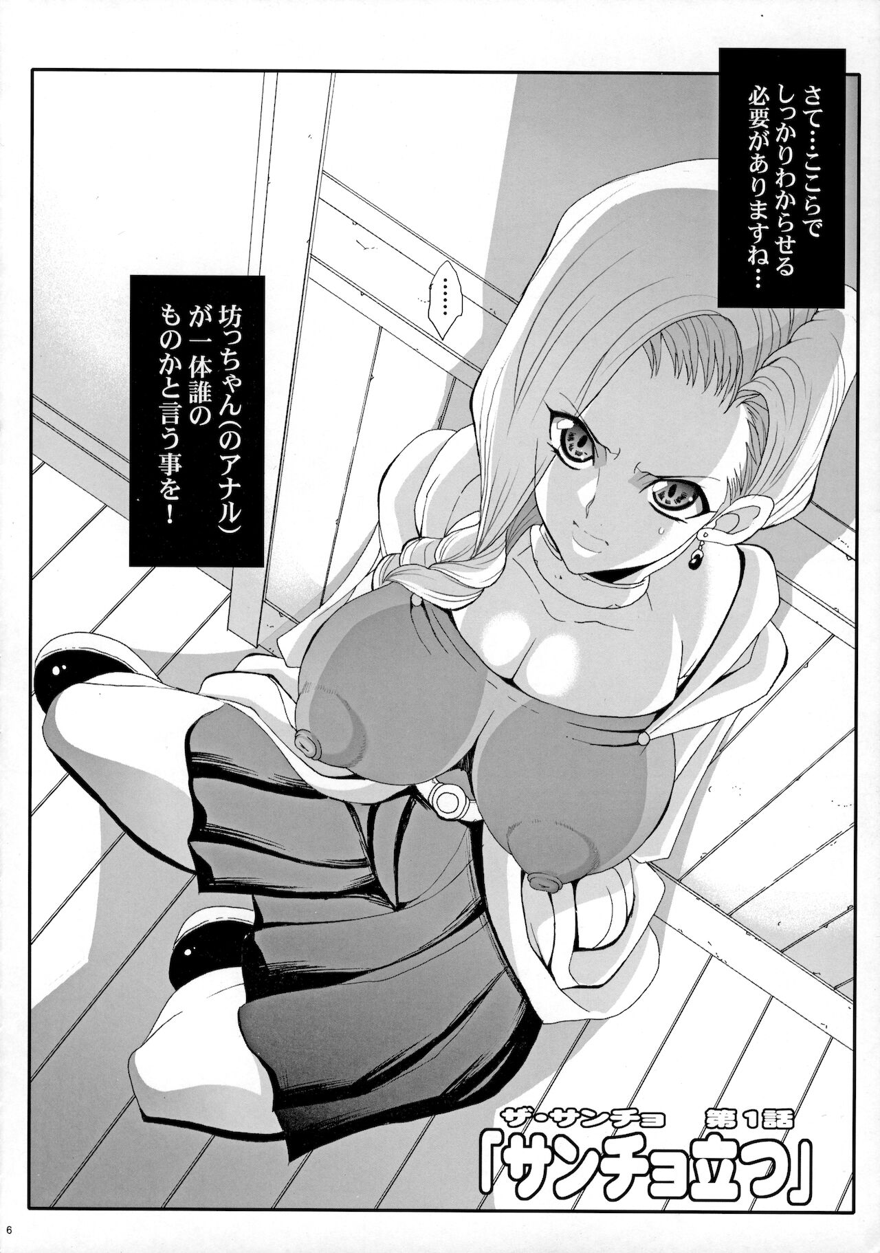 [ようかい玉の輿 (CHIRO)] ザ・サンチョ 総集編 (ドラゴンクエストV)