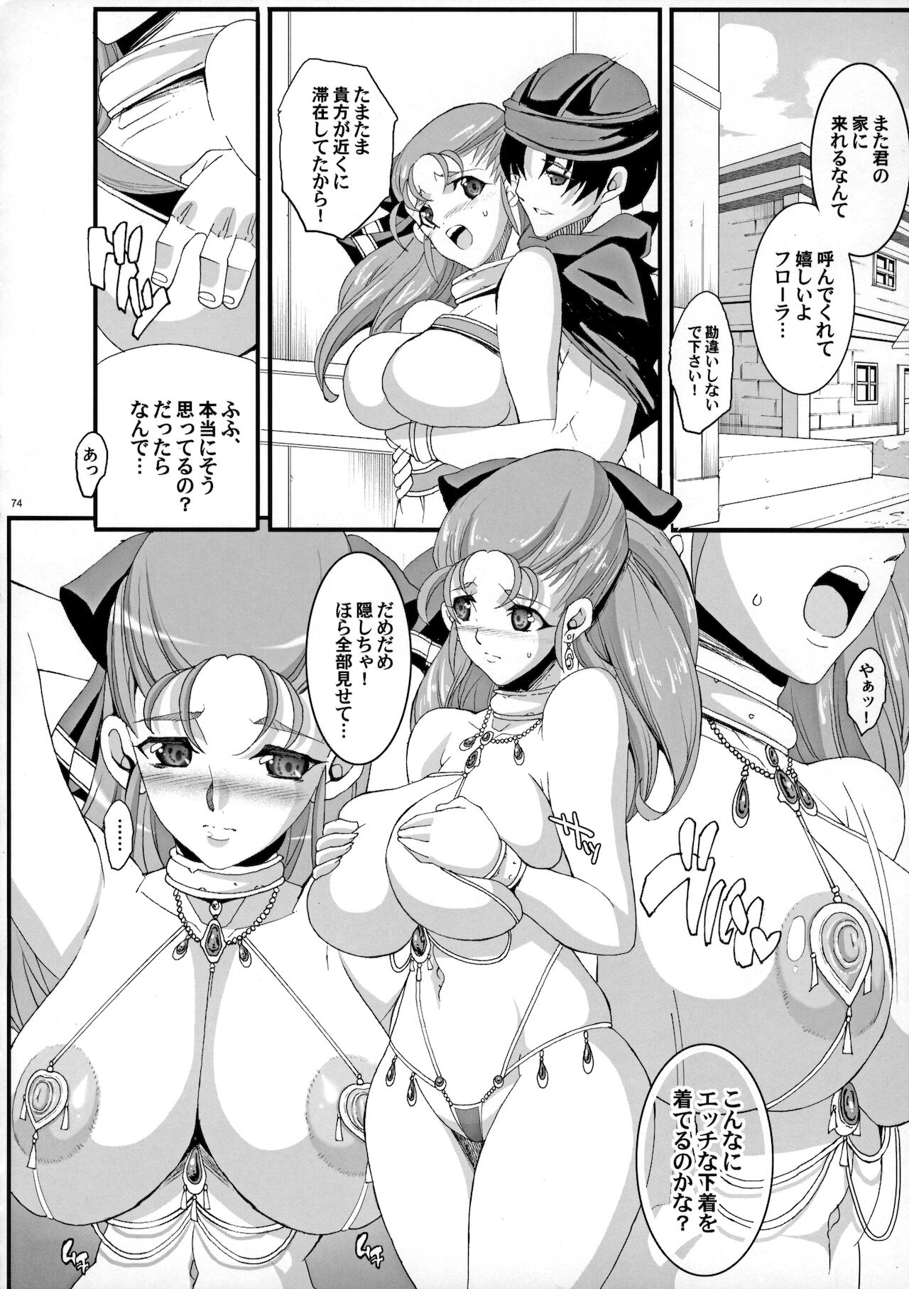 [ようかい玉の輿 (CHIRO)] ザ・サンチョ 総集編 (ドラゴンクエストV)