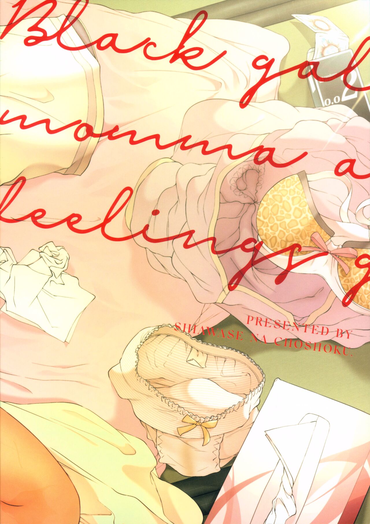 [新鮮搾りたて生牛乳 (幸せな朝食。)] 黒ギャルまっまと気持ちいいこと