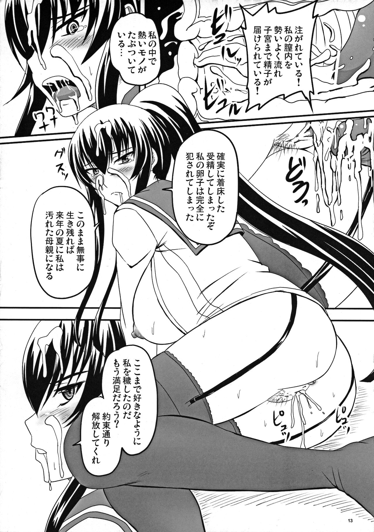 (ぷにケット 22) [のざらし (野晒惺)] 毒島Break (学園黙示録 HIGHSCHOOL OF THE DEAD)