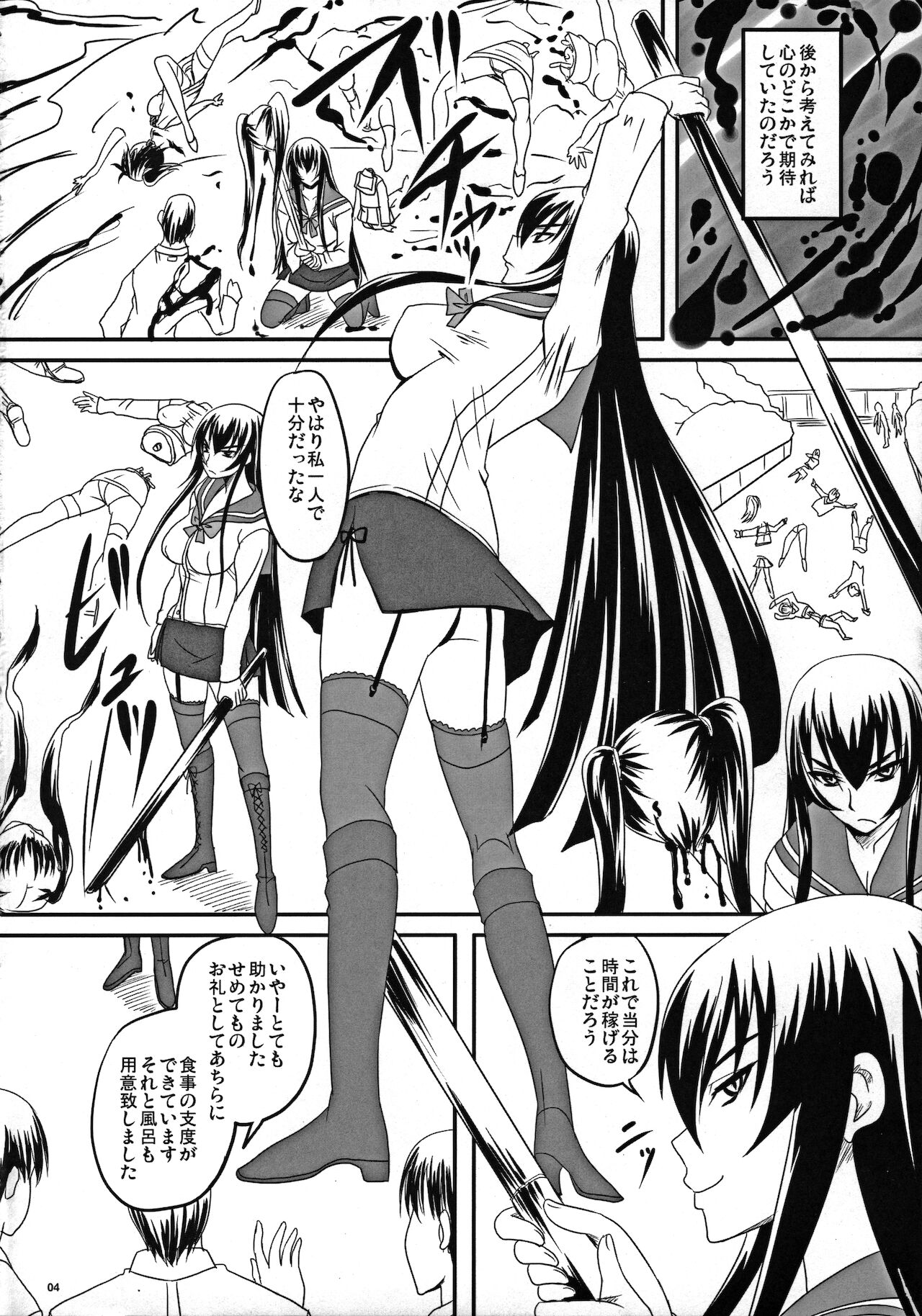 (ぷにケット 22) [のざらし (野晒惺)] 毒島Break (学園黙示録 HIGHSCHOOL OF THE DEAD)