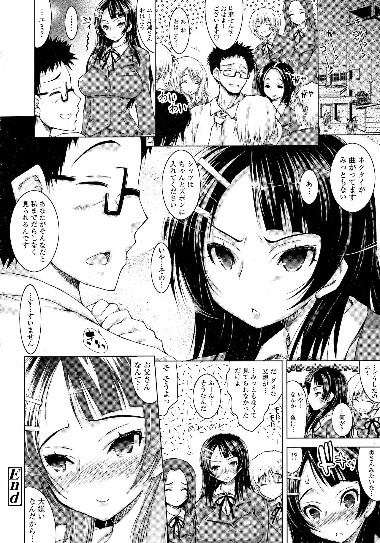 [止田卓史] おやこのひめごと (COMIC 天魔 2013年1月号)