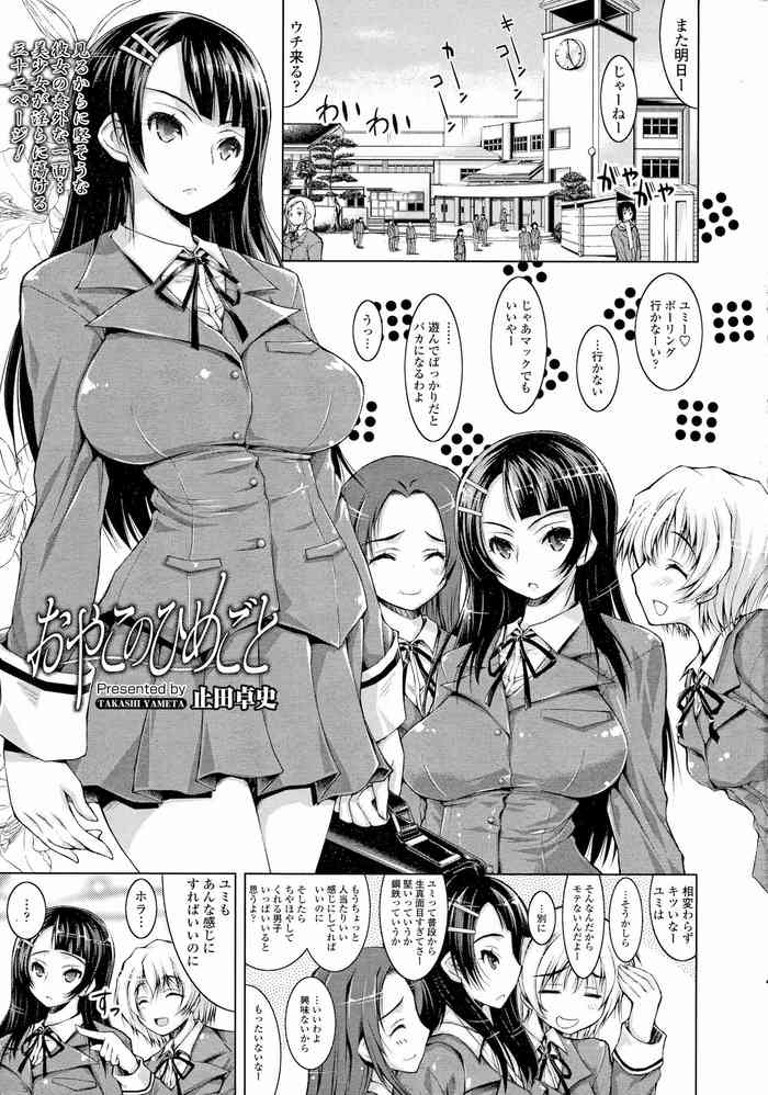 [止田卓史] おやこのひめごと (COMIC 天魔 2013年1月号)