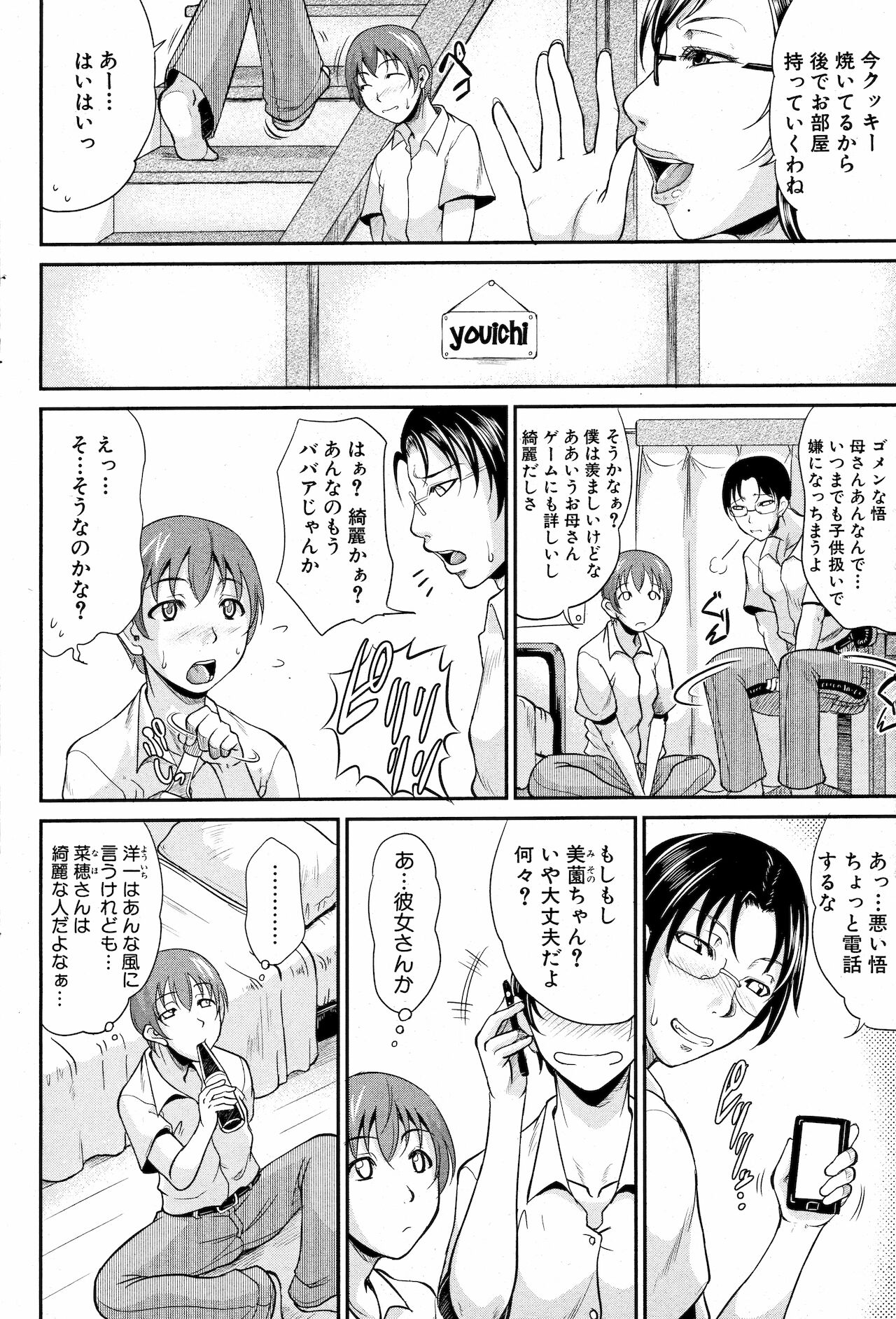 [トグチマサヤ] ママとおままごと (コミックミルフ 2012年 10月号 Vol.9)
