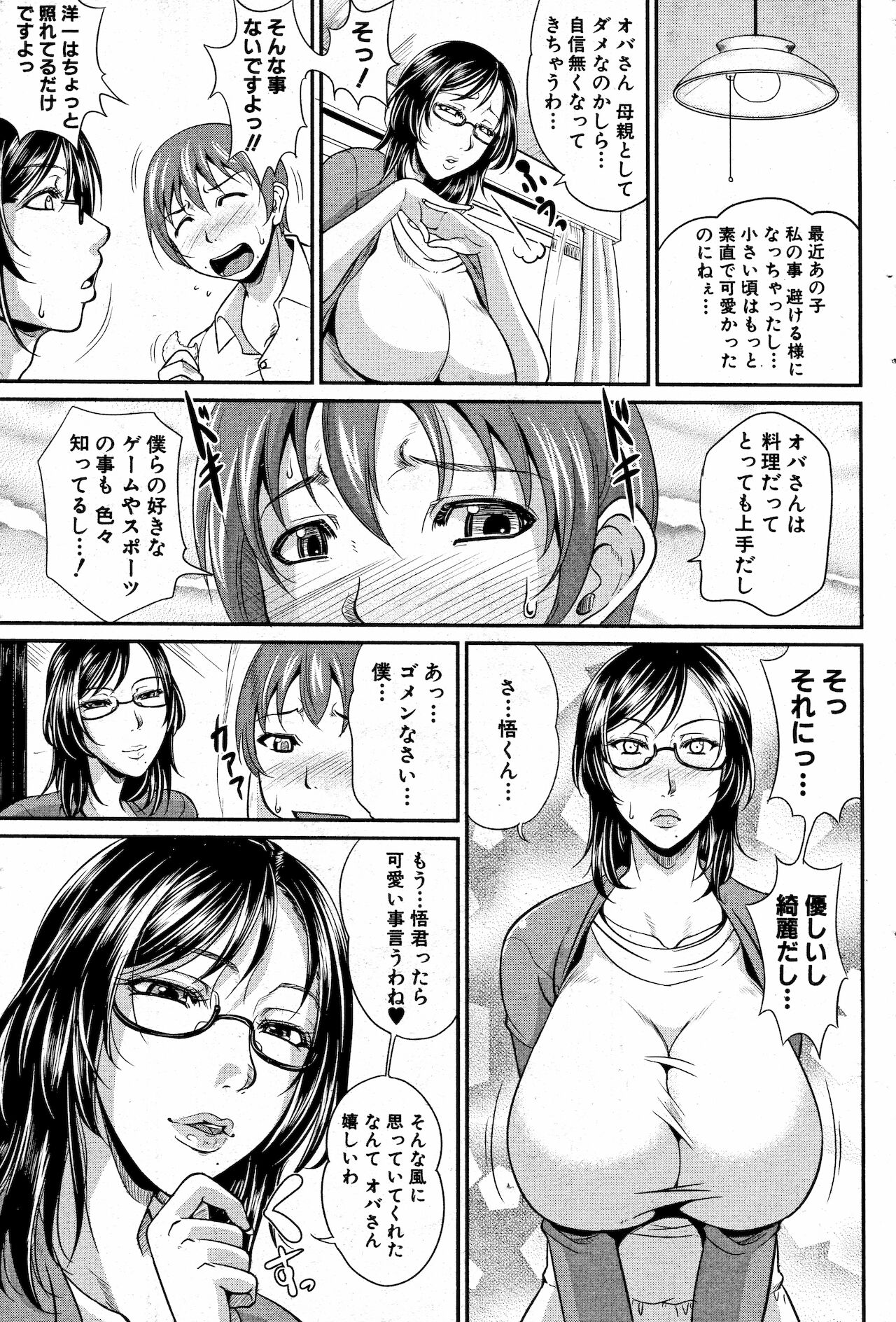 [トグチマサヤ] ママとおままごと (コミックミルフ 2012年 10月号 Vol.9)