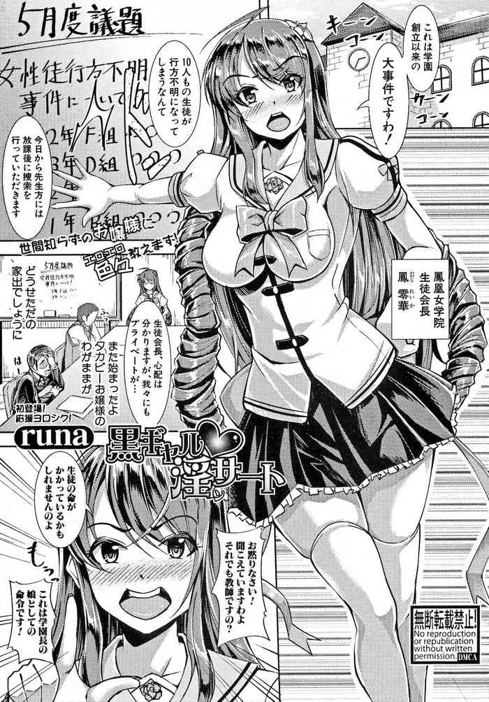 [runa] 黒ギャル淫サート (COMIC 真激 2017年10月号)