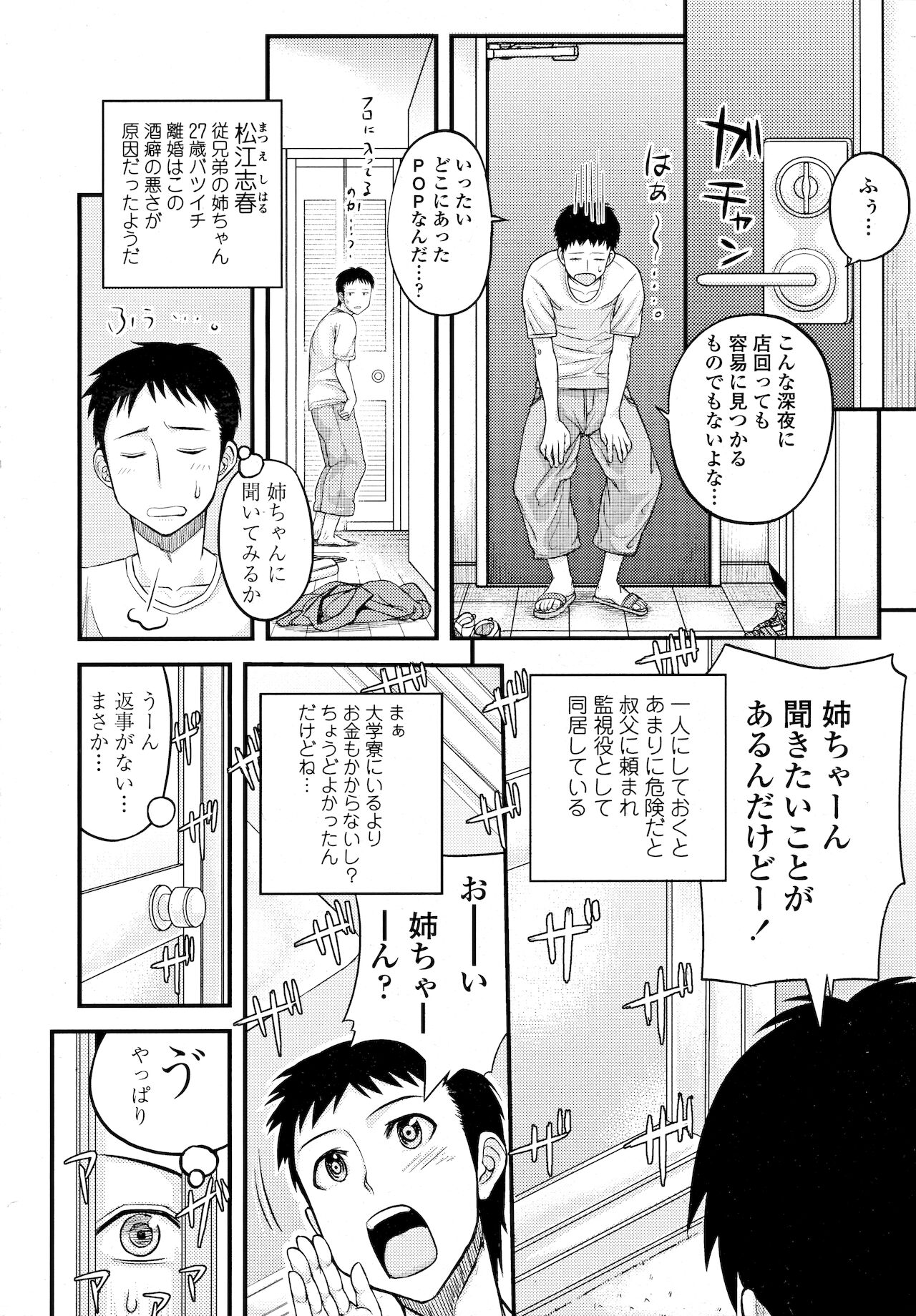 [まじろー] ワルコール (COMIC 天魔 2011年11月号)