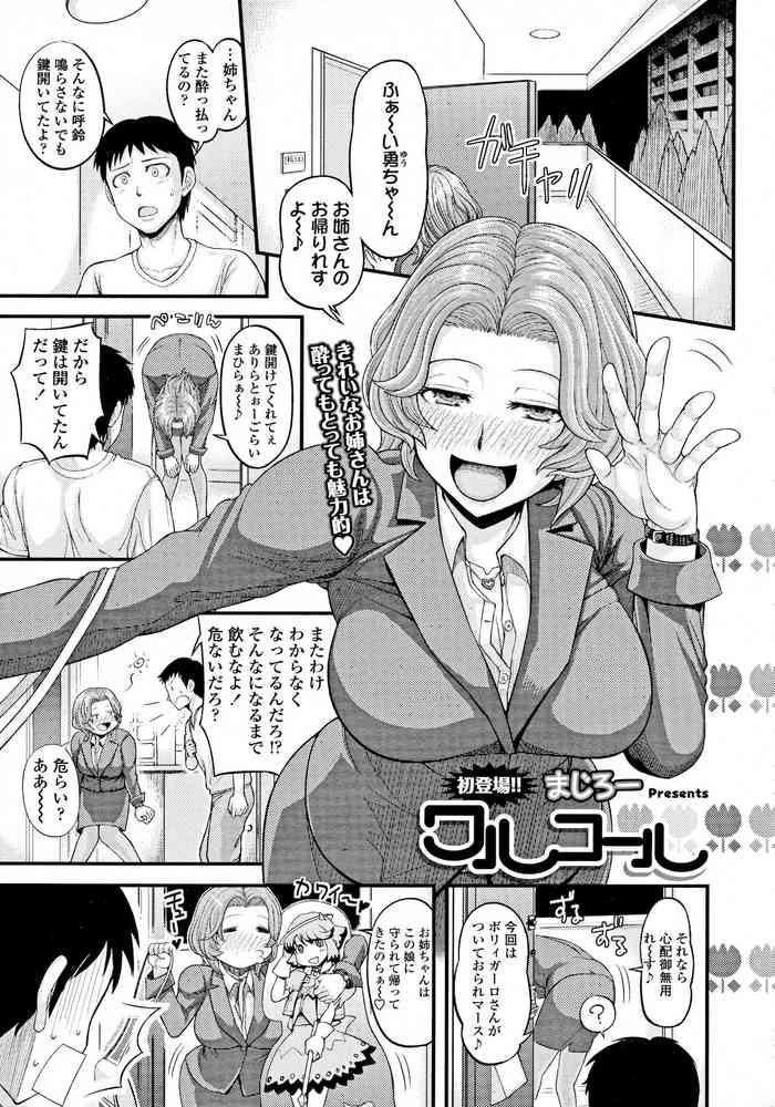 [まじろー] ワルコール (COMIC 天魔 2011年11月号)