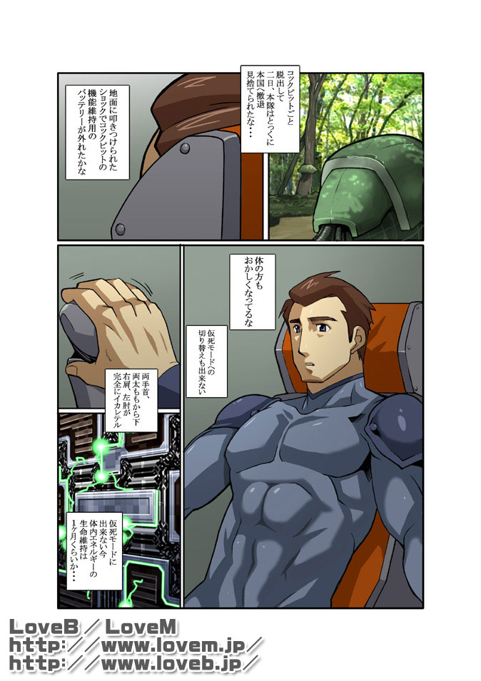 [我武者ら! (中田春平)] GEAR [DL版]