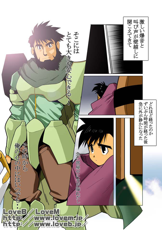 [我武者ら! (中田春平)] ENNI [DL版]