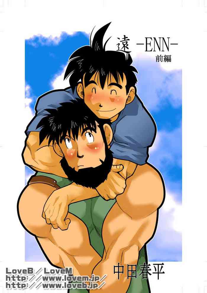 [我武者ら! (中田春平)] ENNI [DL版]