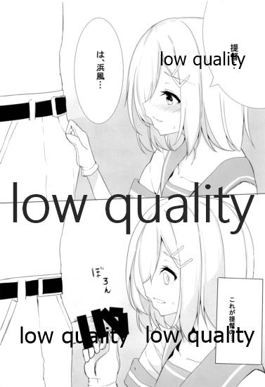 (C92) [ちーむこしぬけ (ねぶそく)] はじめてはまかぜ (艦隊これくしょん -艦これ-)