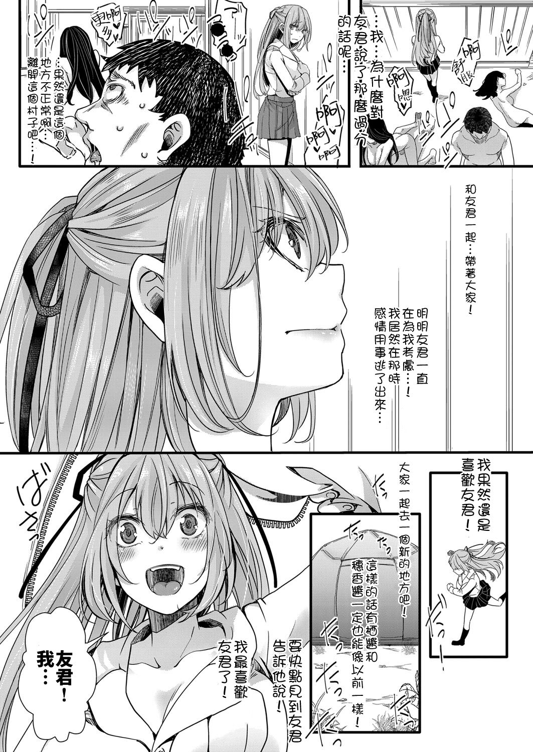 [hal] 襲学旅行 第4話 ～終わりの奪い愛～ (COMIC 真激 2021年12月号) [中国翻訳] [DL版]