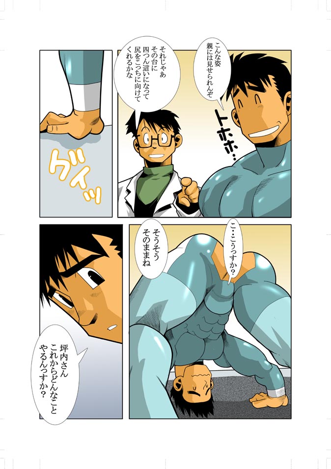 [我武者ら! (中田春平)] KEKKA [DL版]