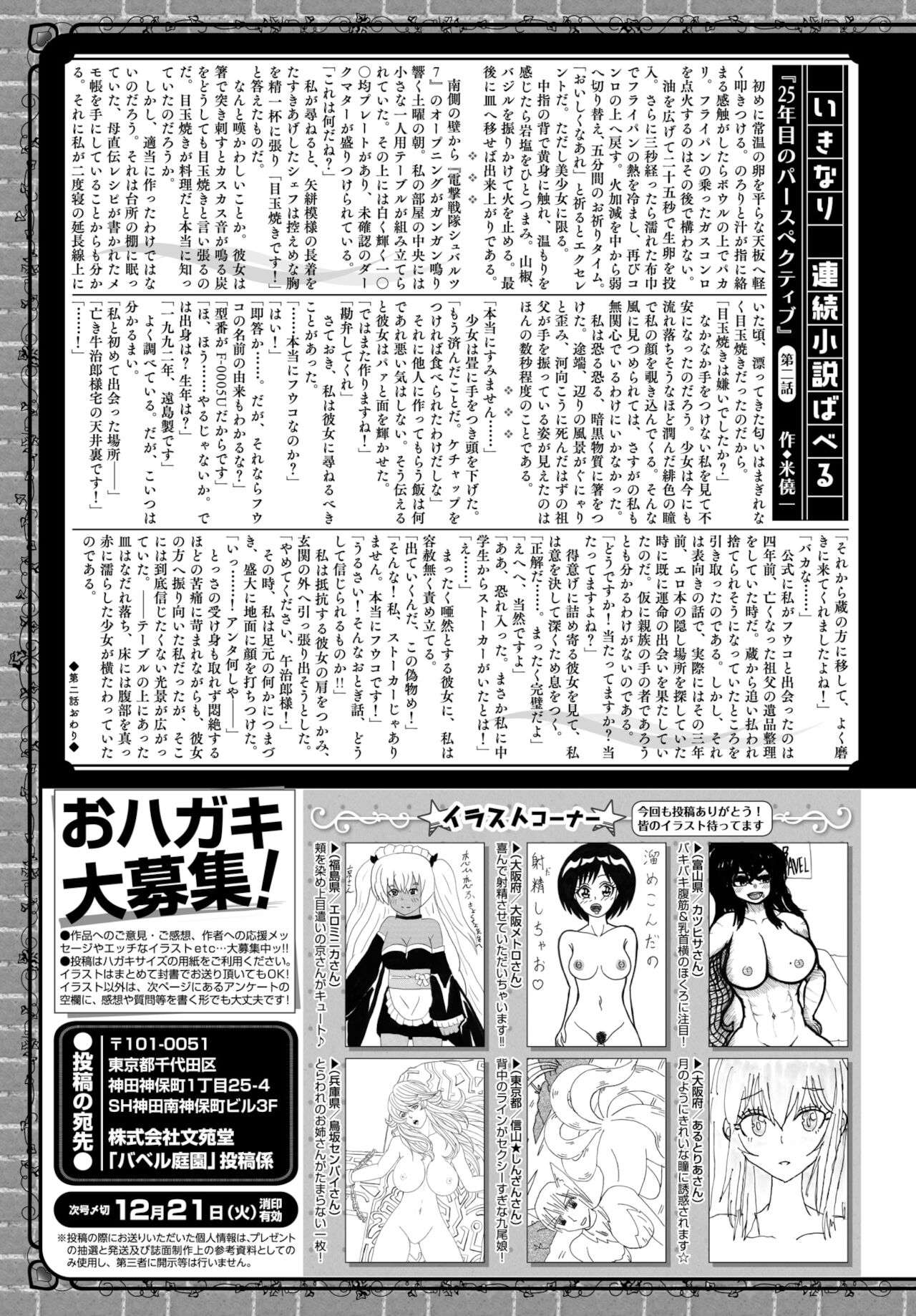 COMIC BAVEL 2022年1月号 [DL版]