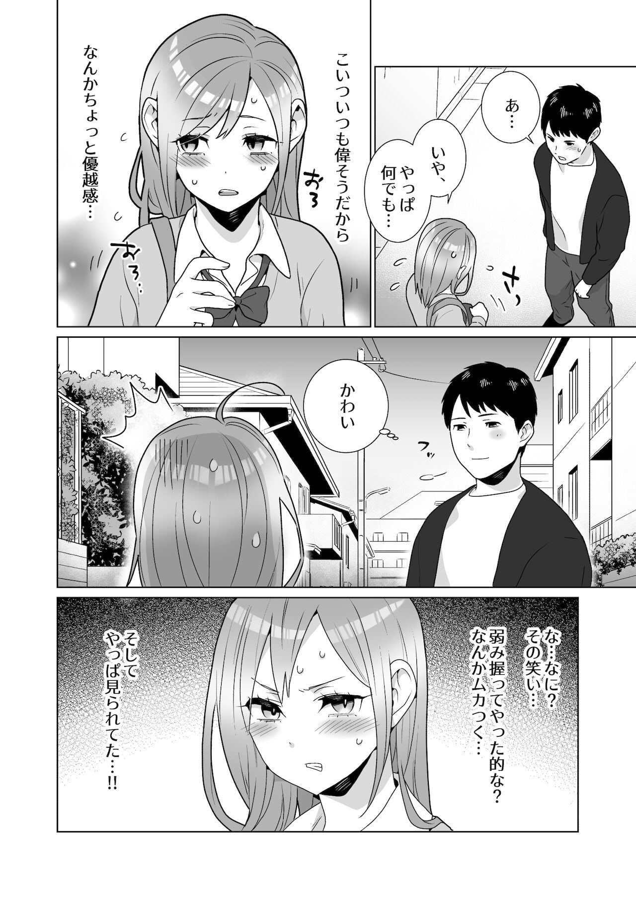[うるうどき] 隣のツンデレギャルとこじれた性癖が絡んでもつれてくんずほぐれつする話