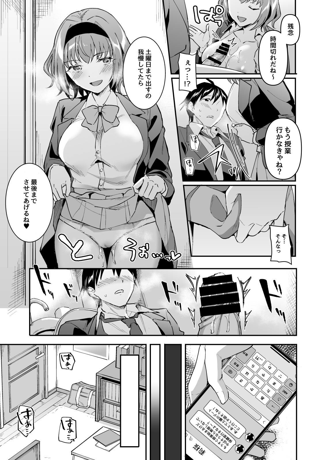 [どうしょく (九栗おいも)] 寝取り愛―私のほうが、キミが好き―