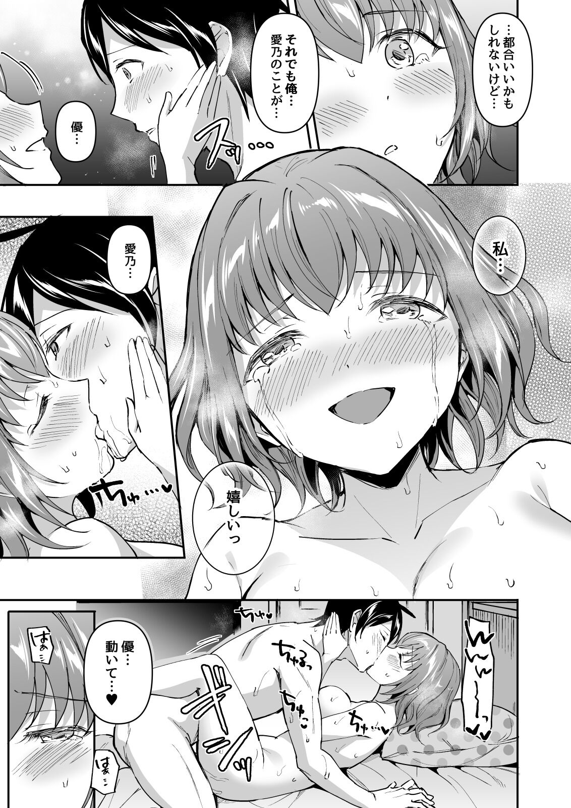 [どうしょく (九栗おいも)] 寝取り愛―私のほうが、キミが好き―