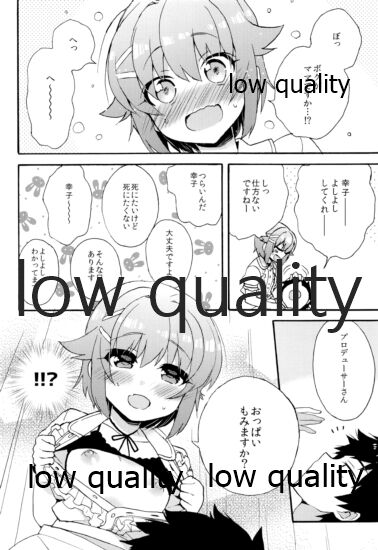 (COMIC1☆11) [keepON (葉乃はるか)] はじめよう!幸子とPのカワイイ生活 (アイドルマスター シンデレラガールズ)