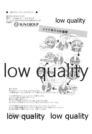 (C91) [trigger.m (えむえむお)] 幸子がメイドにきがえたら (アイドルマスターシンデレラガールズ)