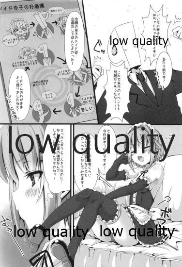 (C91) [trigger.m (えむえむお)] 幸子がメイドにきがえたら (アイドルマスターシンデレラガールズ)