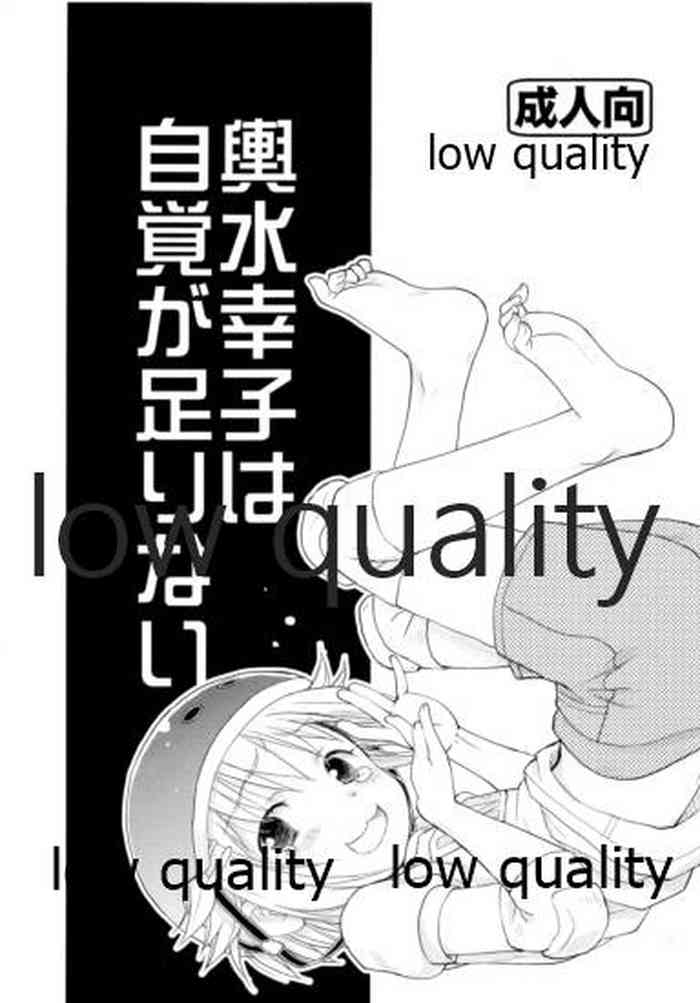 (C90) [日本ワルワル同盟 (有馬啓太郎)] 輿水幸子は自覚が足りない (アイドルマスターシンデレラガールズ)