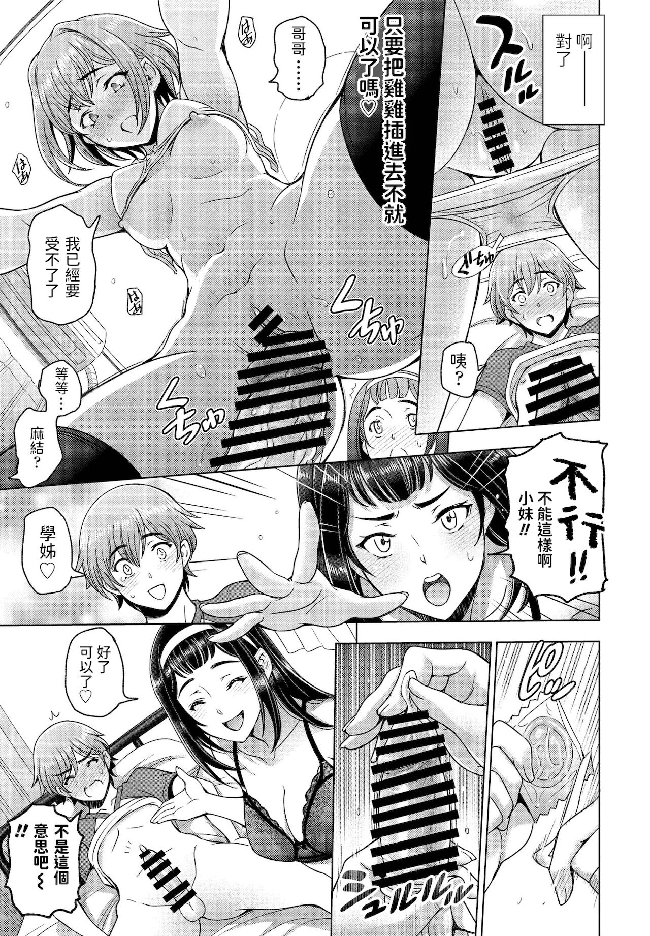 [瀬奈陽太郎] 妹と先輩と (COMICペンギンクラブ 2021年12月号) [中国翻訳] [DL版]