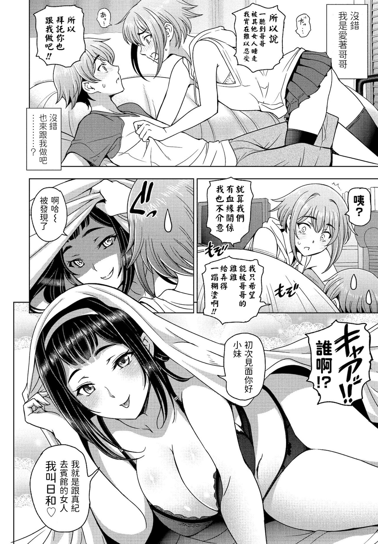 [瀬奈陽太郎] 妹と先輩と (COMICペンギンクラブ 2021年12月号) [中国翻訳] [DL版]