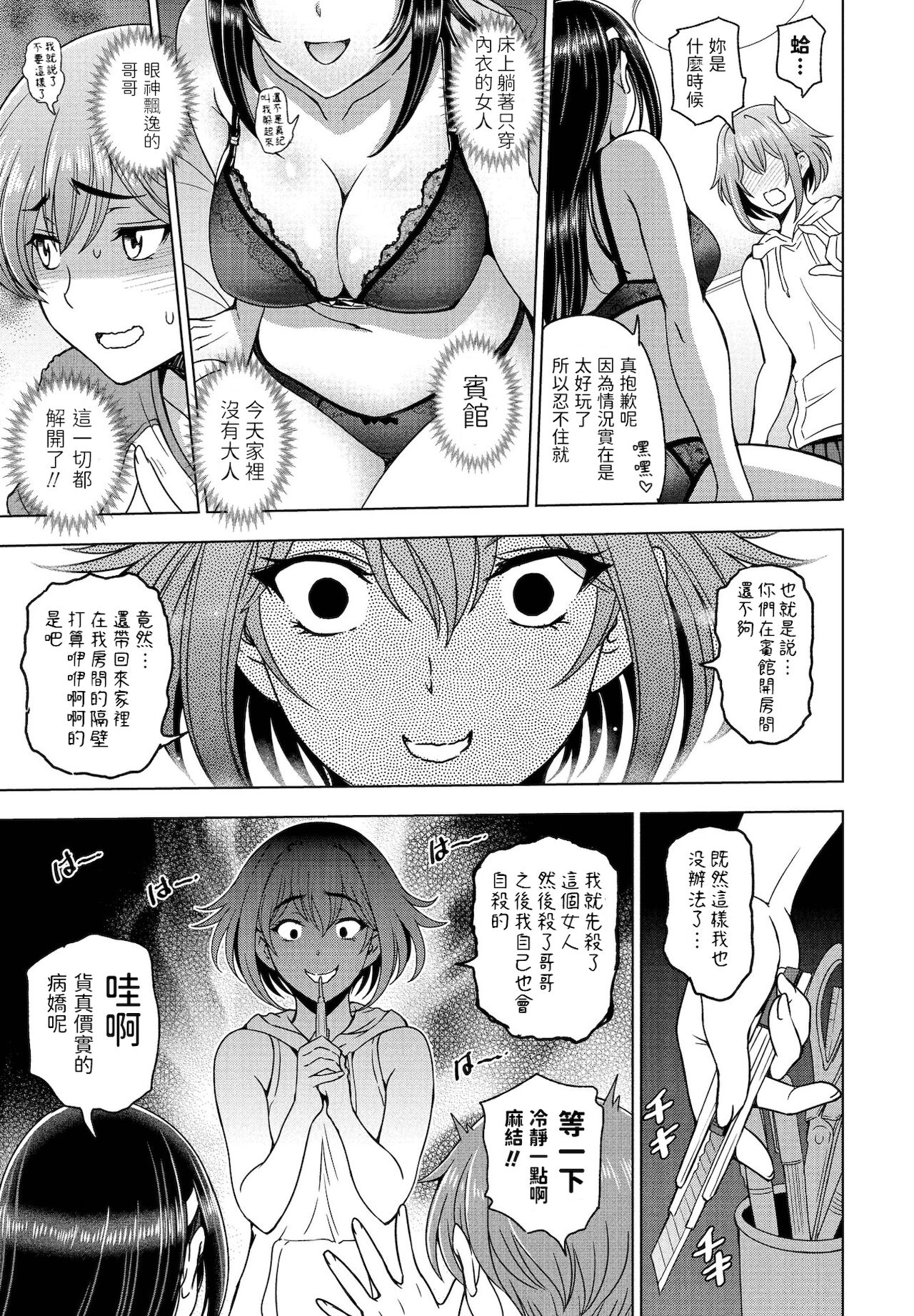 [瀬奈陽太郎] 妹と先輩と (COMICペンギンクラブ 2021年12月号) [中国翻訳] [DL版]