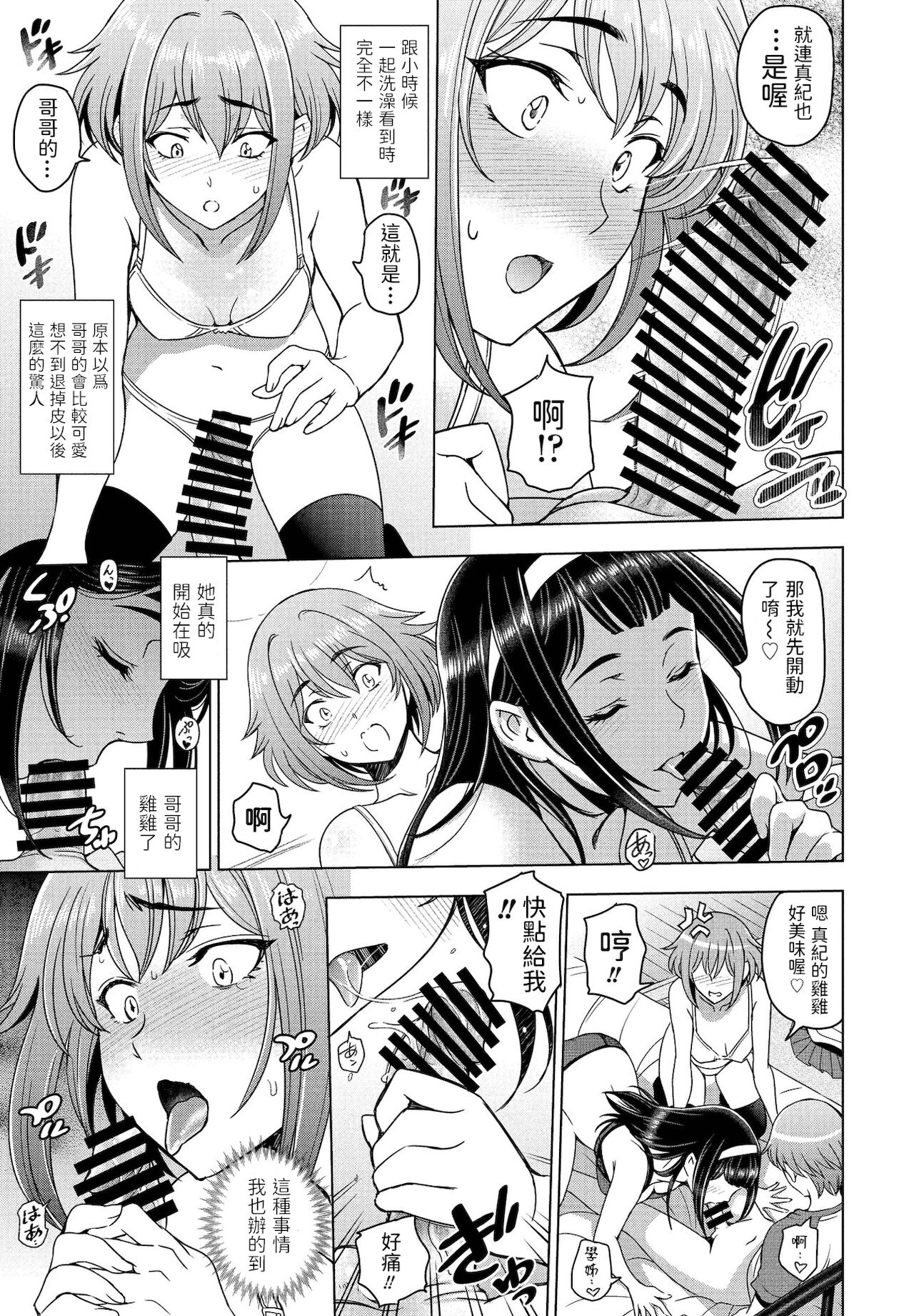 [瀬奈陽太郎] 妹と先輩と (COMICペンギンクラブ 2021年12月号) [中国翻訳] [DL版]